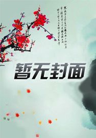 不会魔法的我只能去修仙了